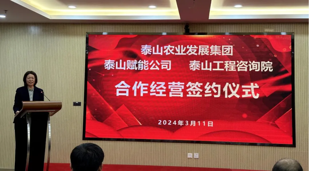 搶抓機遇 乘勢而上 賦能高質量發(fā)展丨我院與泰山農業(yè)發(fā)展集團、泰山賦能公司簽署合作經營協(xié)議